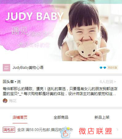 JudyBaby美物心语,微店,微店联盟,微店推广,微店宣传
